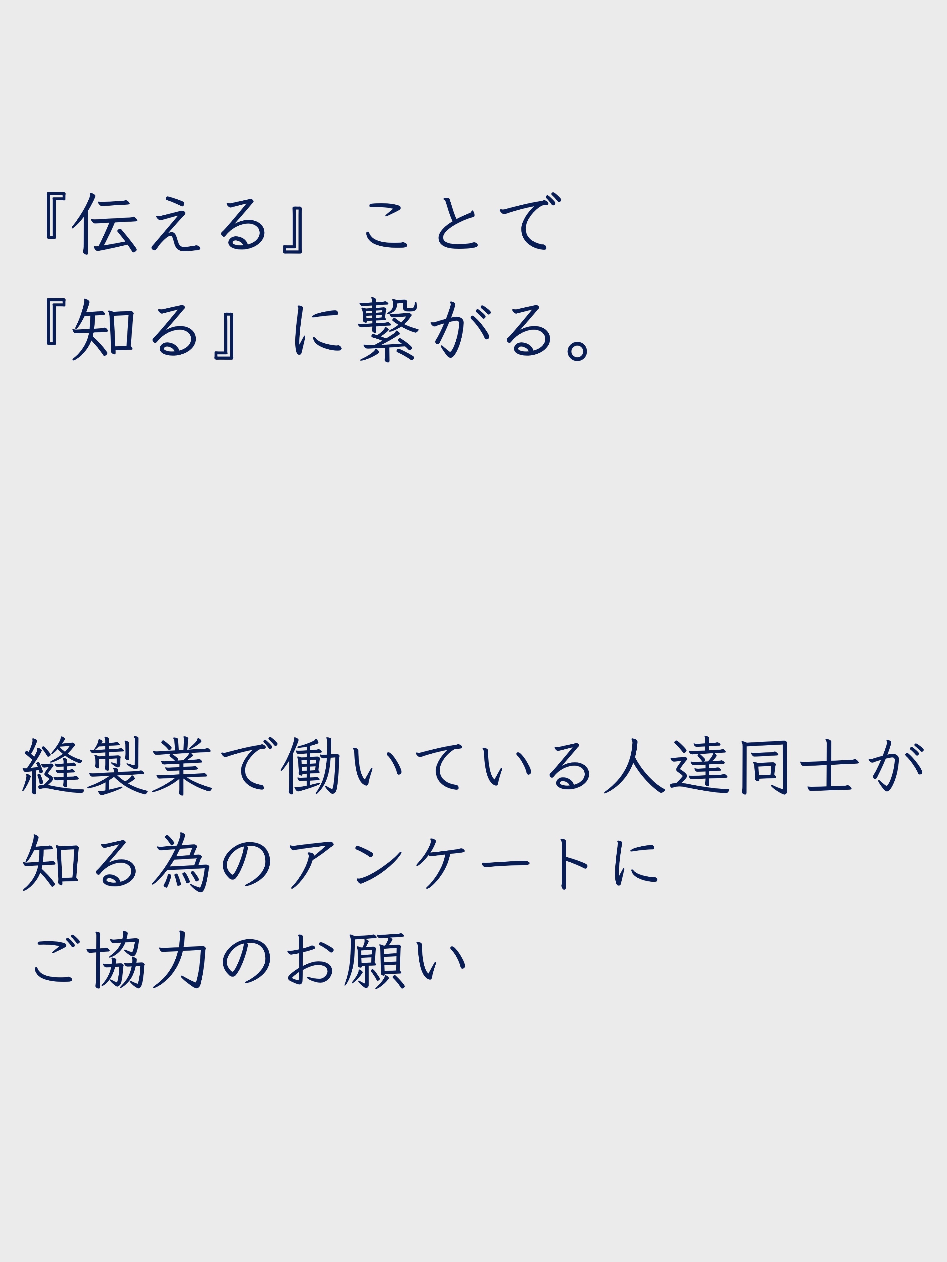アンケートヴィジュアル